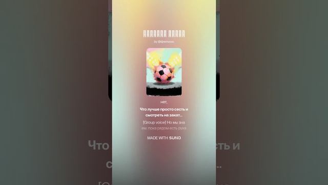 Детская песенка про команду мечты