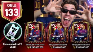 МЕЧТА СБЫЛАСЬ.. я ПОТРАТИЛ ВСЕ ради ЛУЧШИХ ИГРОКОВ и КУМИРОВ в ДРАФТАХ в FC MOBILE 26