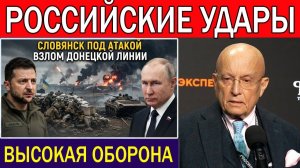 Российские удары достигают Славянска линия обороны Донецка под давлением сообщает доклад ООН Се