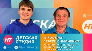 Сергей Симоненко в «Детской студии»