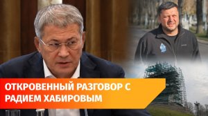 Милитаризация экономики и работа с Мавлиевым. О чем рассказал Радий Хабиров журналистам Башкирии?