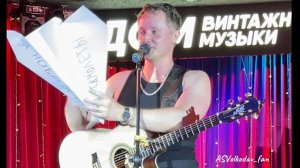 «Самолеты»: сногсшибательный хит✈️🔥 Александр Волкодав в Доме винтажной музыки #volkodav  11/07/26