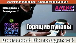 Мошенники звонят по телефону _ Горящие пуканы ( сборник ).