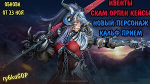 Black desert : НОВЫЙ ПЕРСОНАЖ / ИВЕНТЫ / СКАМ СУНДУКИ /