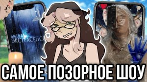 [Fanlerok] Это шоу 20 лет обманывает людей! Битва Экстрасенсов на ТНТ!