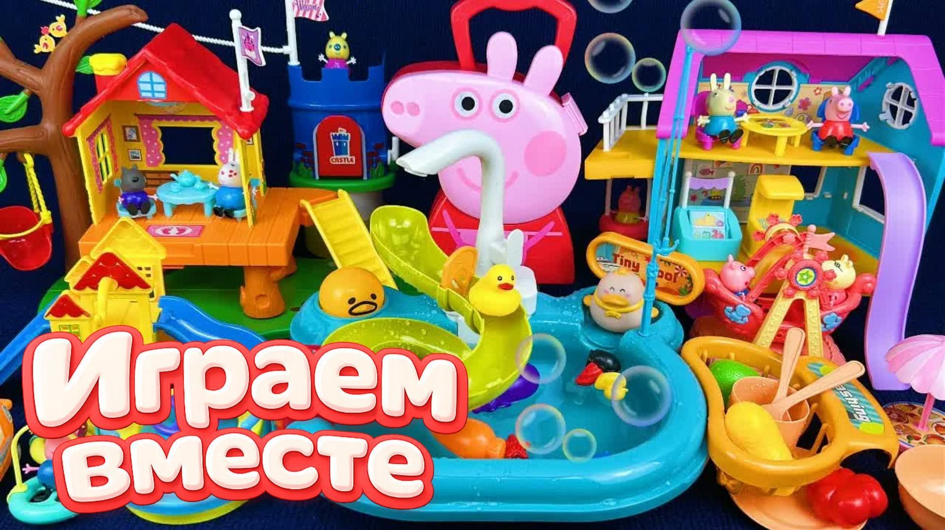 Свинка Пеппа игрушки - большая распаковка игрушек для детей! Мультики для детей, пеппа мультик №9