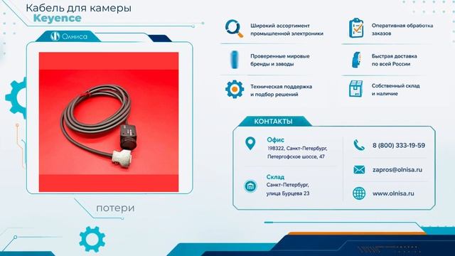 Кабель для камеры Keyence заказать с доставкой — Олниса