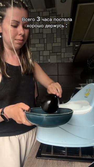 Спала 3 часа