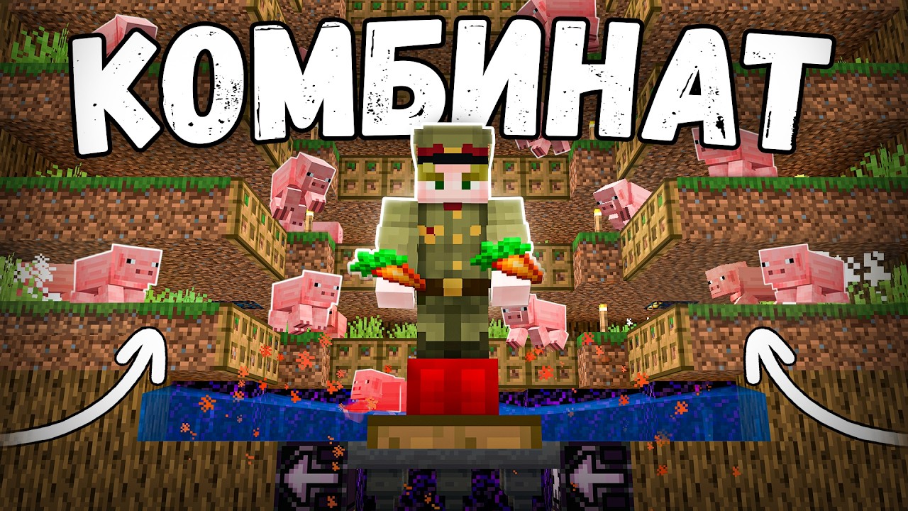 Это САМАЯ СТРАННАЯ ферма МЯСА в Майнкрафт