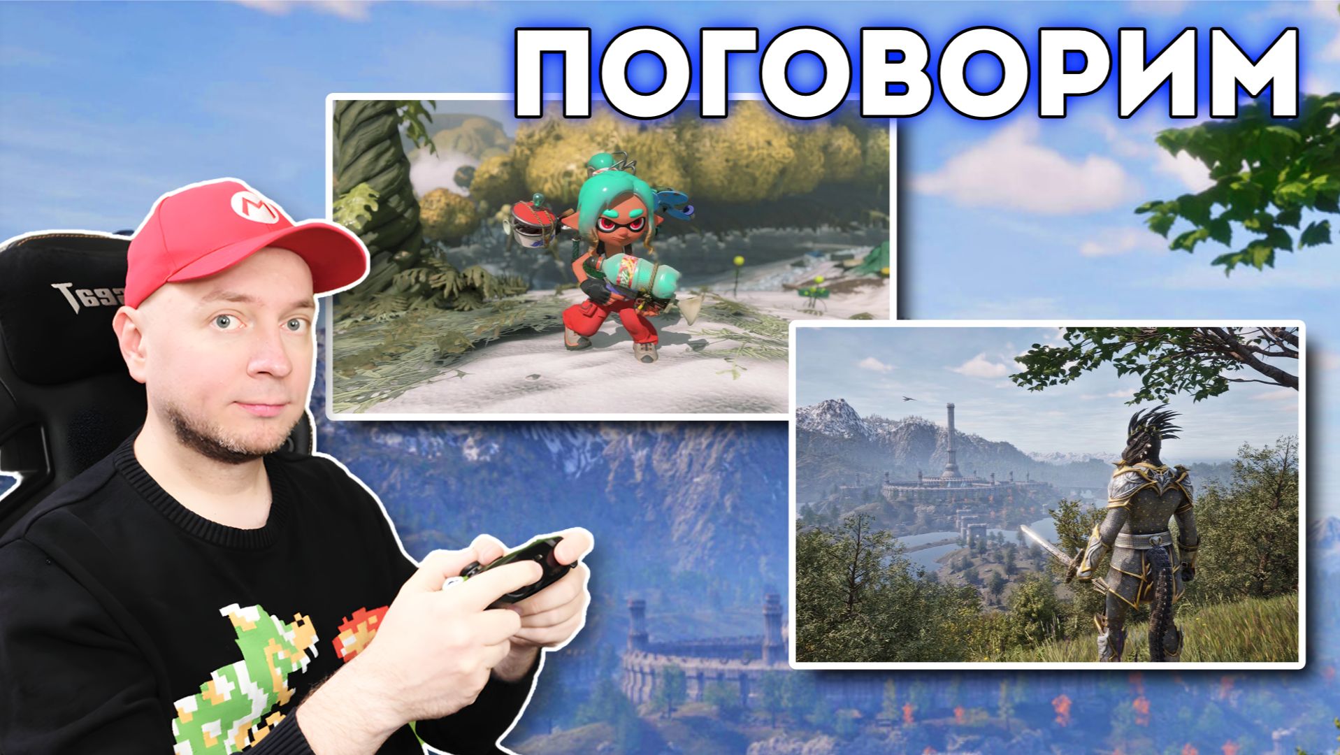 Играем на Nintendo Switch 2: Splatoon Raiders, Oblivion