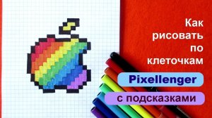 Как рисовать по клеточкам Логотип Эппл Яблоко iPhone 👍 Apple Logo How to Draw Pixel Art 👍