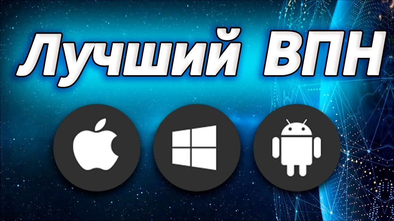 ➡️ Какой установить впн бесплатно?🌍 Лучший впн для пк 💯 рабочий впн на айфон 📱впн на андроид #vpn