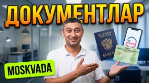 МОСКВАДА ХУЖЖАТ ОЛИШ ОСОНЛАШДИ
