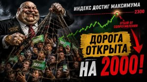 🔴 НАЧАЛО ОБВАЛА! СРОЧНО ШОРТИТЬ?! ЧТО ПРОИСХОДИТ?! Куда идет Российский рынок акций?