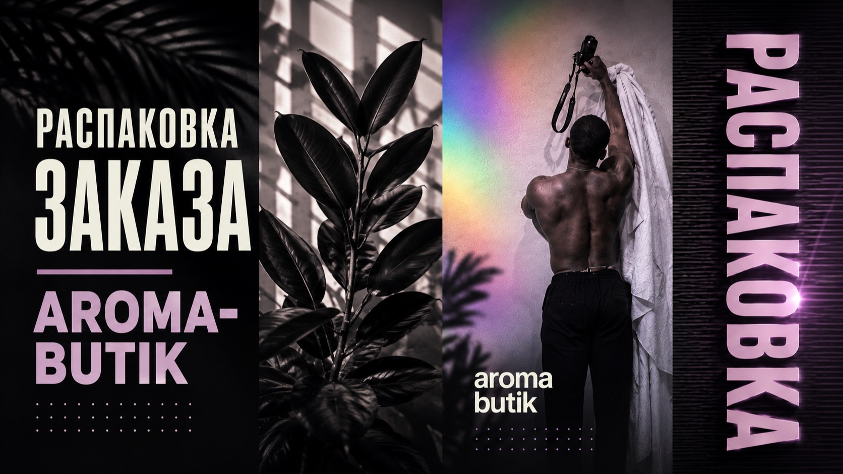AROMA-BUTIK — мужская распаковка с GIVENCHY и Nesti Dante