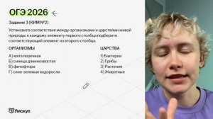 Царства живой природы для 2 задания ОГЭ по биологии | Растения, животные, грибы, бактерии | Умскул