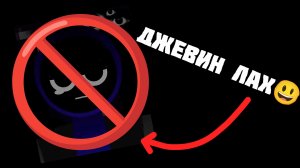 ответка «крутому» джевину за насилие и предательство 🤬