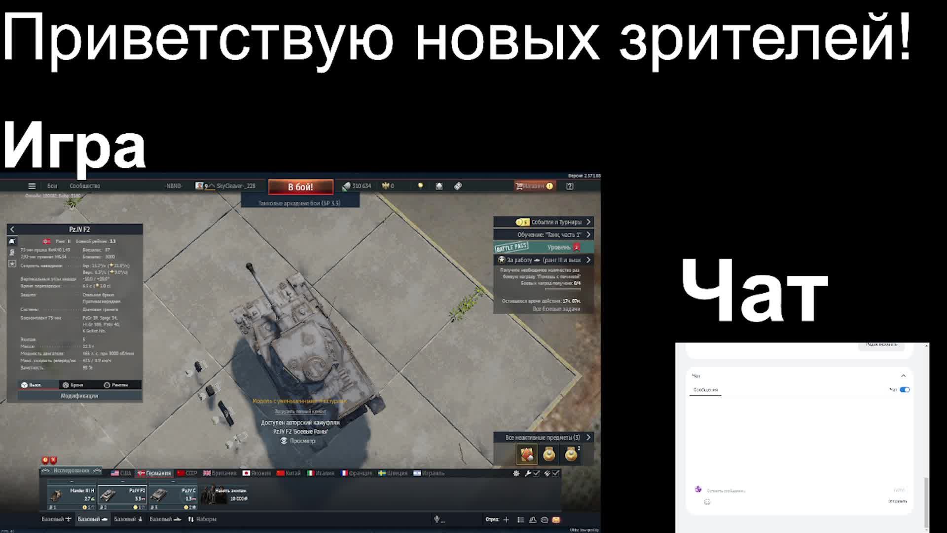 Играю в War Thunder #2