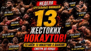 УСНУЛИ ЗА СЕКУНДЫ! 💥 САМЫЕ ЖЕСТКИЕ НОКАУТЫ ИЗ MMA И БОКСА 2026 август ч2