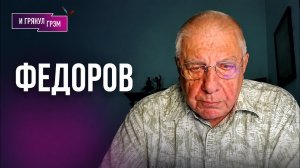 ФЕДОРОВ: «Похоже, это будет так». Что узнала разведка, мобилизация в РФ, приказ Путина, баллистика