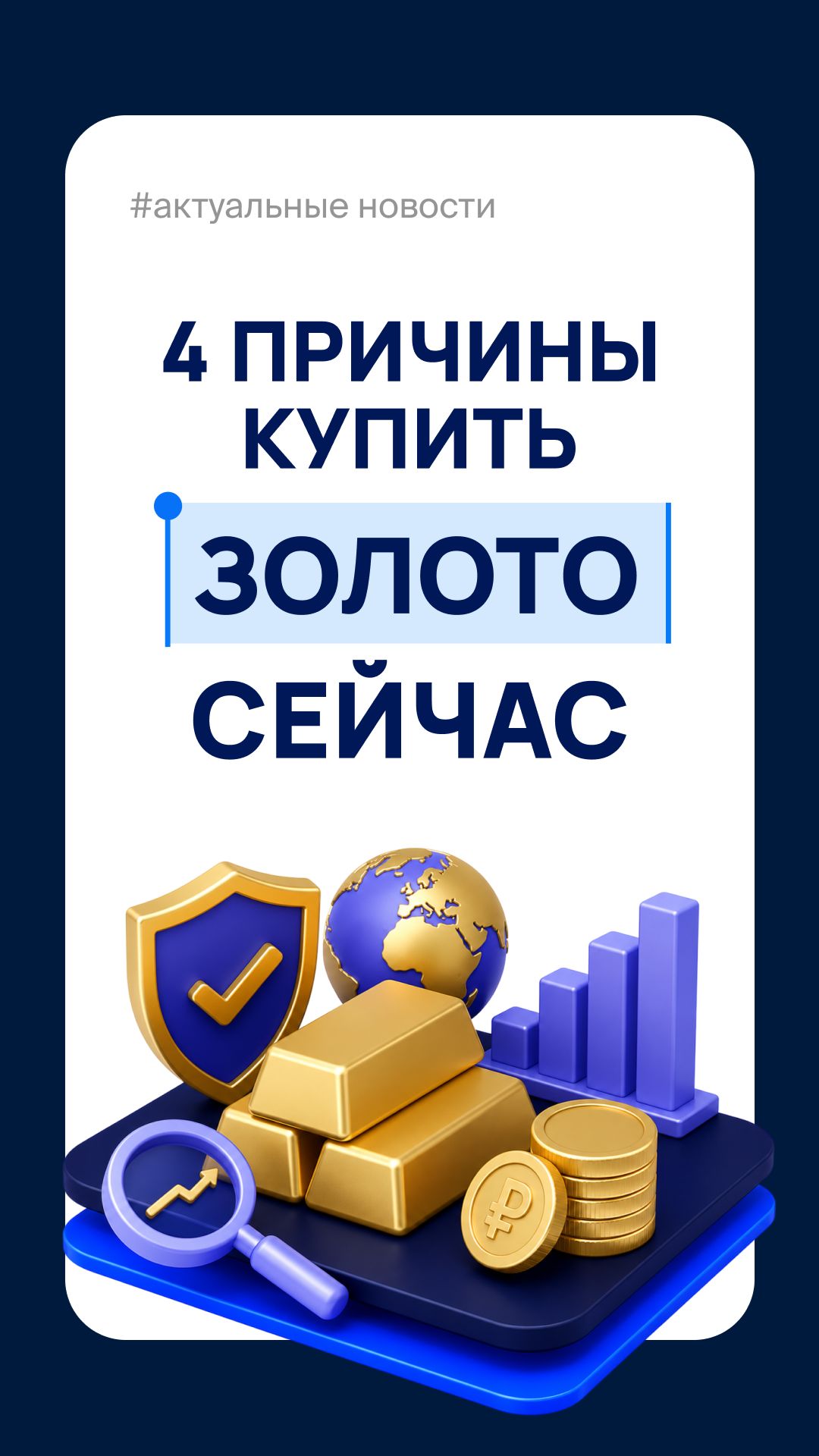 4 причины купить золото сейчас