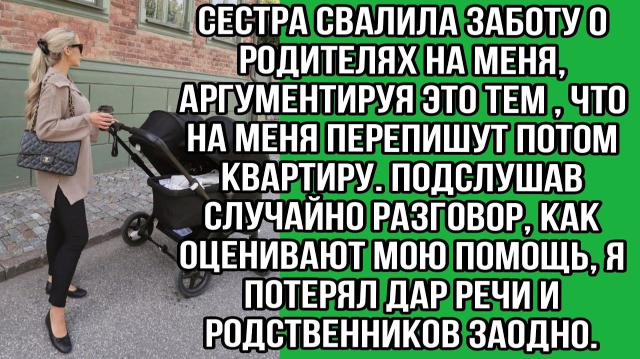 Сестра свалила заботу о родителях на меня, аргументируя это | Истории из жизни | Реальные истории
