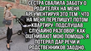 Сестра свалила заботу о родителях на меня, аргументируя это | Истории из жизни | Реальные истории