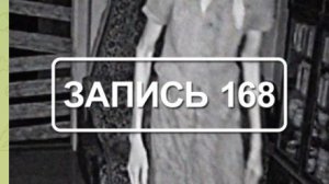 Заражение, снятое на камеру. Вторая часть. «Записи об аномалиях от К.О.Н.Т.У.Р. « ЗАПИСЬ № 167.