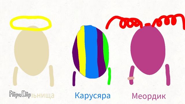 Персонажи Вячики