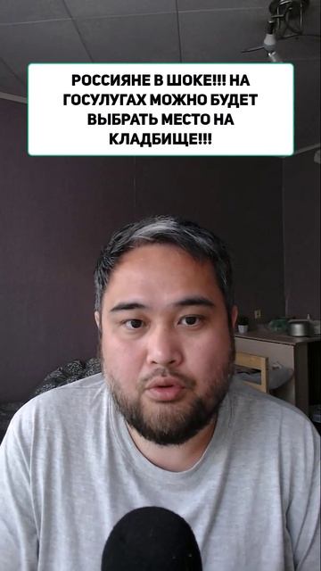 РОССИЯНЕ В ШОКЕ!!! НА ГОСУСЛУГАХ МОЖНО БУДЕТ ВЫБРАТЬ МЕСТО НА КЛАДБИЩЕ!!!