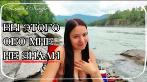 214 ВЛОГ: Тобольск, Горный Алтай и моя Исповедь. / Переселенцы из Казахстана в Россию