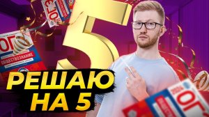 Все ОГЭ по обществознанию за 20 минут: Решаю вариант на 5 | Умскул