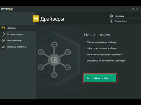 DriverHub - обзор утилиты для обновления драйверов