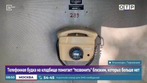 Телефонная будка на кладбище помогает «позвонить» близким, которых больше нет
