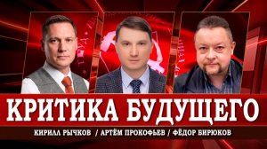 Без теории нам смерть, или Какой социализм планирует строить партия | Прокофьев | Рычков | Бирюков