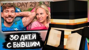 Мистер Бист.  Переживи 30 Дней В Дикой Природе Со Своим Бывшим Партнёром, Выиграй $250,000