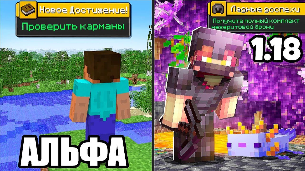 Майнкрафт, но ВЕРСИЯ МЕНЯЕТСЯ с Каждой Ачивкой...