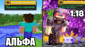 Майнкрафт, но ВЕРСИЯ МЕНЯЕТСЯ с Каждой Ачивкой...
