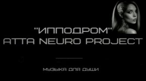 ИППОДРОМ