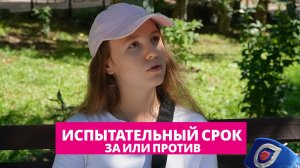 Испытательный срок: за или против? Мнение уланудэнцев о трудоустройстве