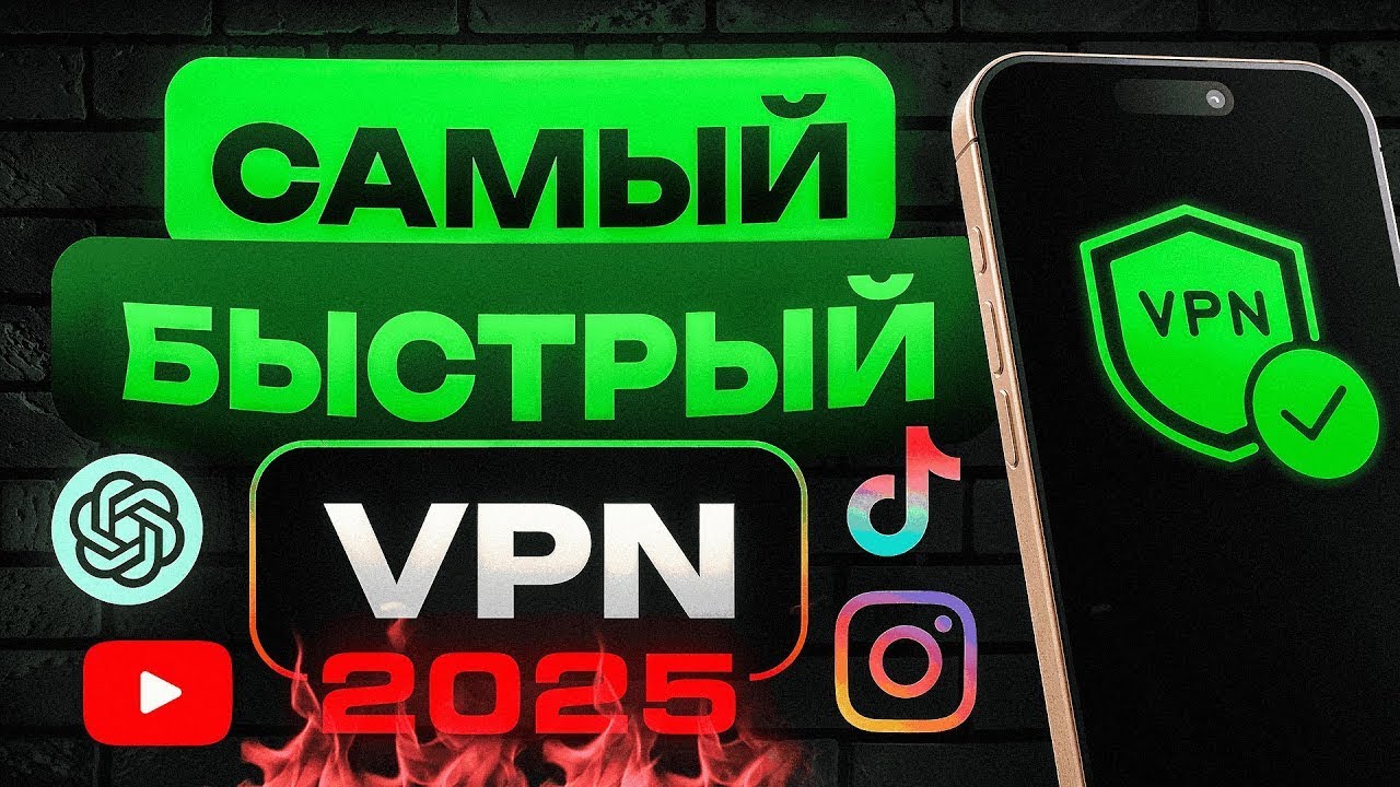 Лучший VPN для IPhone в 2025 🏆 | Быстро и просто