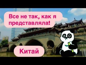 Чэнду. Заповедник панд в Китае.