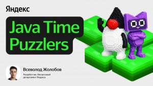 Java Time Puzzlers