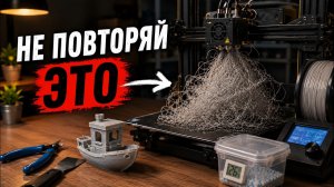 5 ошибок, которые часто совершают новички в 3д печати!