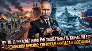 💀Меркурис | Путин атакует Европу на море, а ВСУ терпят поражение под Ореховом