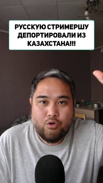 РУССКУЮ СТРИМЕРШУ ДЕПОРТИРОВАЛИ ИЗ КАЗАХСТАНА!!!