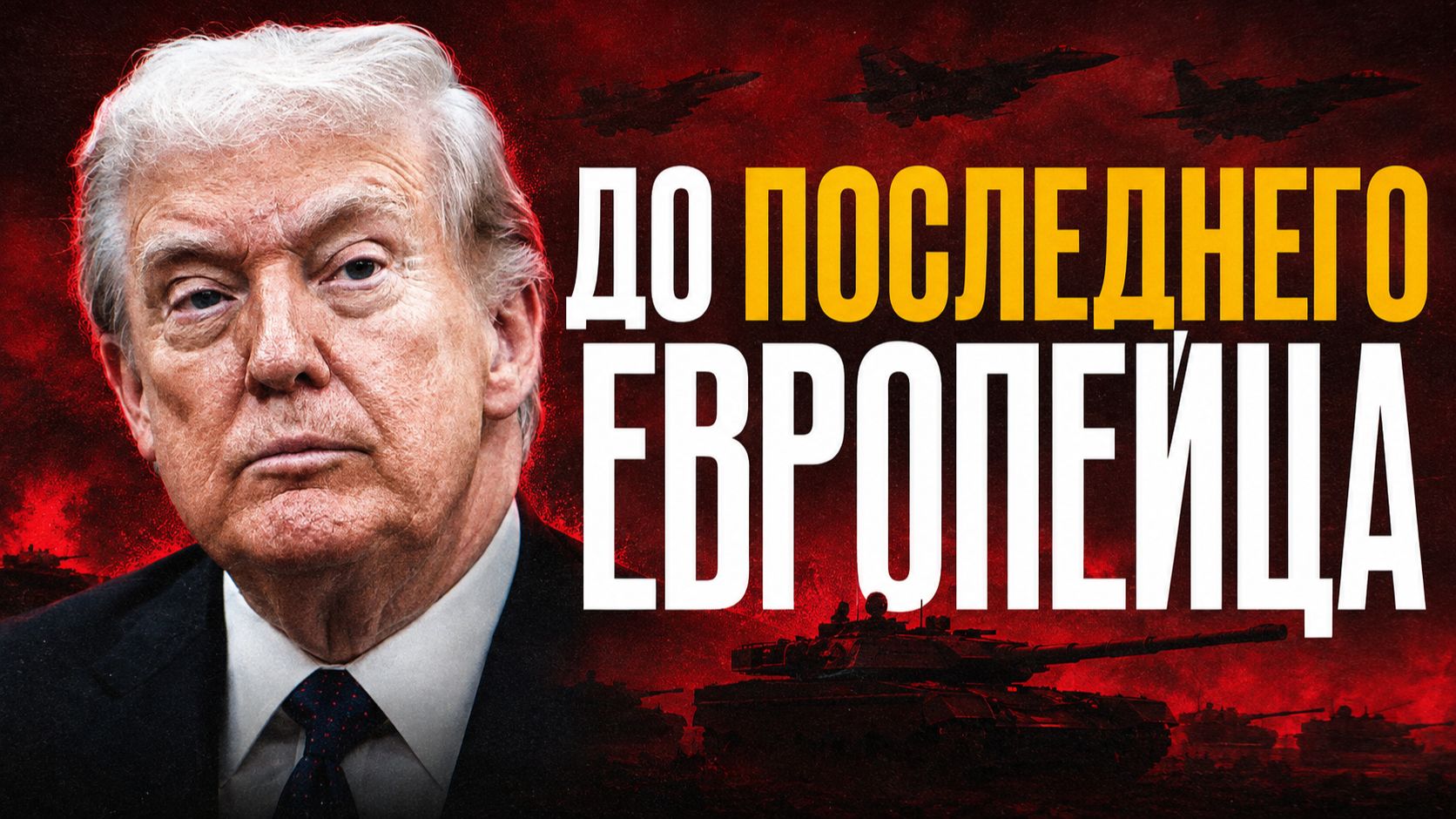Экономика войны: почему США и ЕВРОПА никогда не закончат войны?
