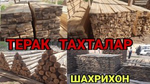 АНДИЖОН ШАХРИХОН КУРИЛИШ МОЛЛАРИ НАРХЛАРИ 2021 ANDIJON SHAXRIHON QURILISH MOLLARI NARXLARI 2021