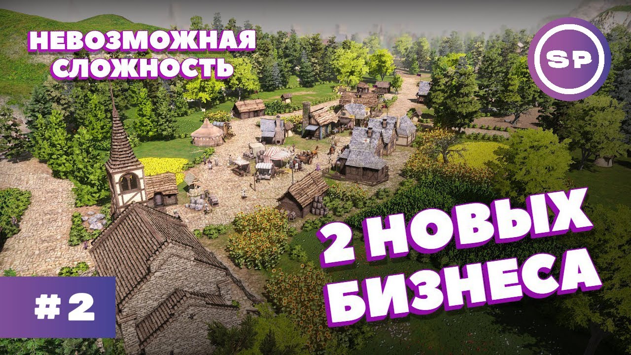 THE GUILD 3 #2 || Максимальная сложность || ДВА НОВЫХ БИЗНЕСА И СВАДЬБА