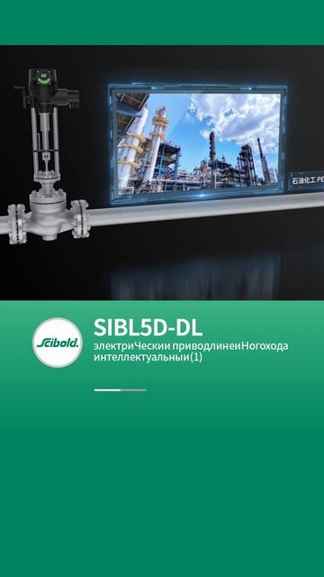 SIBL5D-DL интеллектуальный электропривод прямого хода→SCIBOLD #электроприводпрямогохода